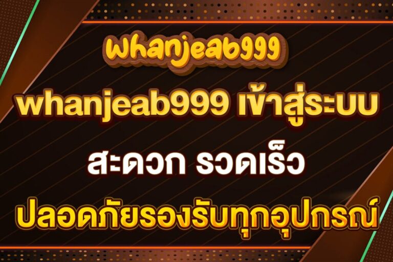 whanjeab999-เข้าสู่ระบบ