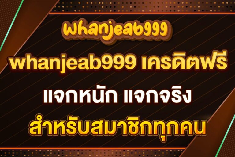 whanjeab999-เครดิตฟรี
